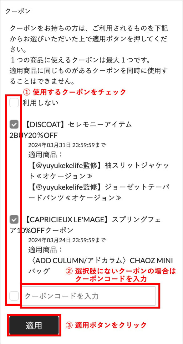 クーポン画面