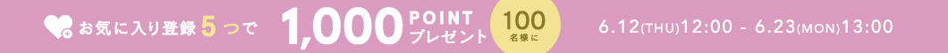 お気に入り登録キャンペーン開催！
		